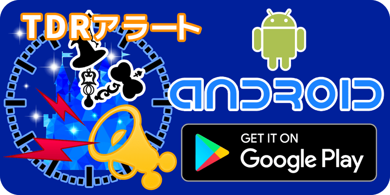 Android版