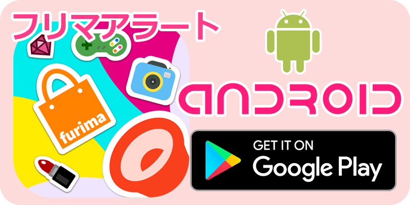 Android版